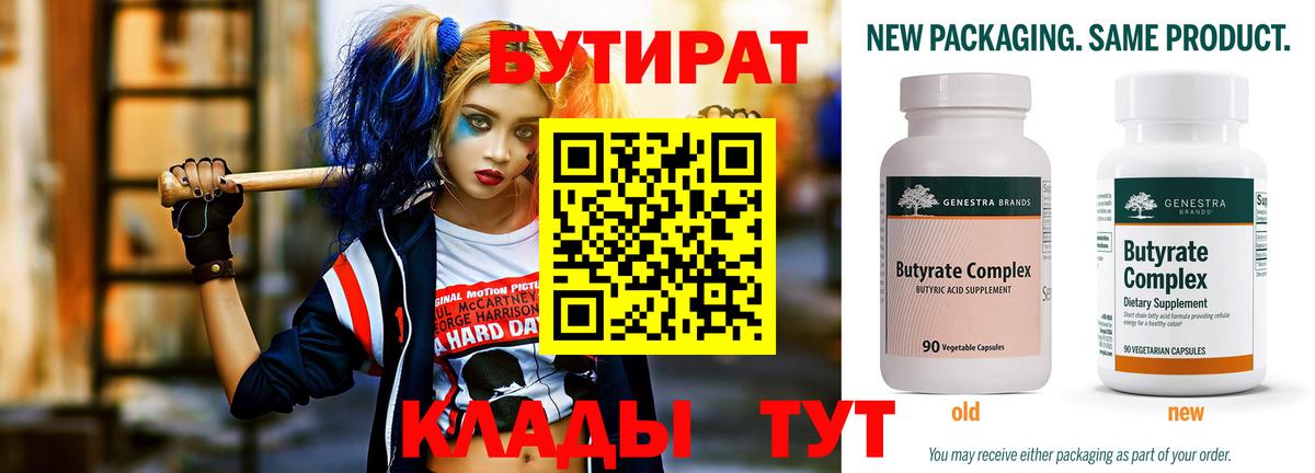Бутират Butirat  Вход с VPN  Уварово 