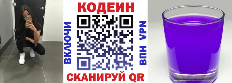 Кодеин напиток Lean (лин)  Уварово 