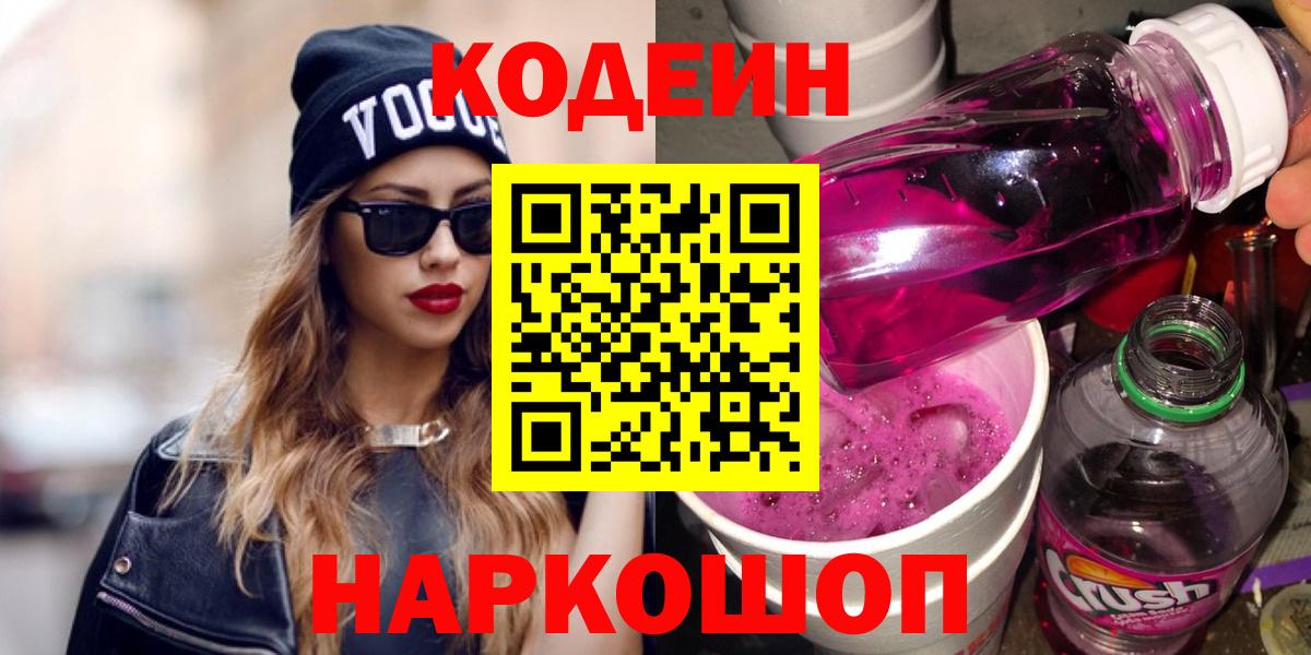 Уварово  Кодеин напиток Lean (лин)  Кодеиновый сироп Lean Purple Drank  Вход с VPN 