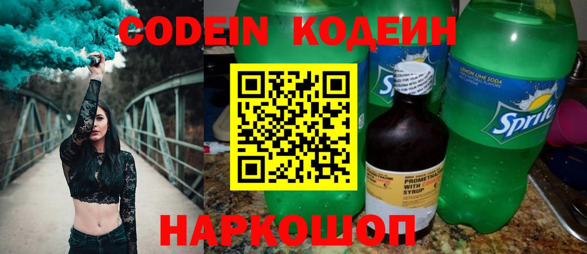 Кодеиновый сироп Lean напиток Lean (лин) Уварово
