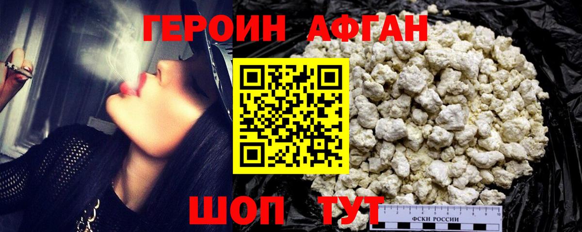 ГЕРОИН Heroin Уварово