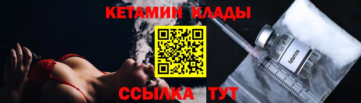 КЕТАМИН ketamine  Вход с VPN  Уварово 