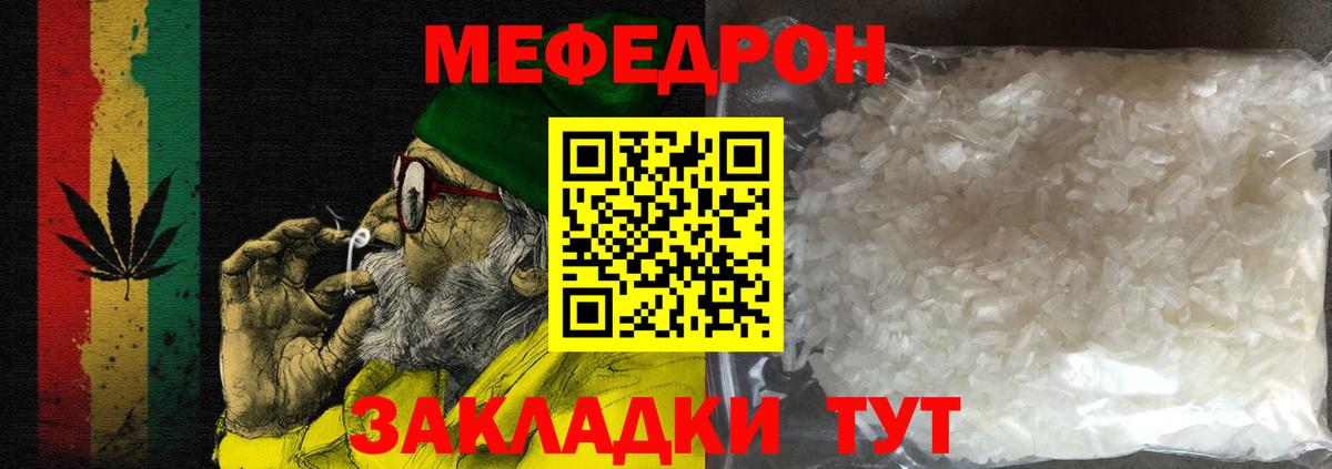 Уварово  МЕФ 4 MMC  Мефедрон мука  Вход с VPN 